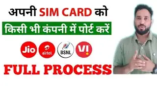 How to Port sim || Sim Port process || MNP process || Mobile number port process ||