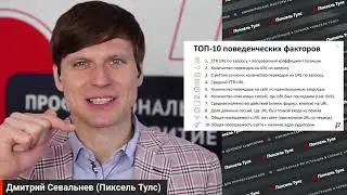 4 - 3 - Поведенческие факторы