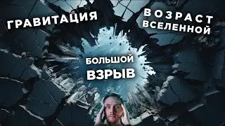 Все, что мы знали о Вселенной - ОШИБКА? / Луна-25 / Инопланетяне и огонь / Астрообзор #137