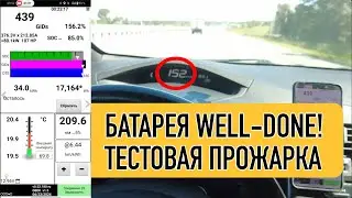 Тест-драйв батареи v4.0 для Nissan Leaf!