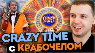 ПАПИЧ ИГРАЕТ В CRAZY TIME С КРАБОЧЕЛОМ - ЛУЧШИЕ МОМЕНТЫ