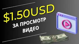 ЗАРАБОТОК НА ПРОСМОТРЕ ВИДЕО БЕЗ ВЛОЖЕНИЙ/Как заработать в интернете деньги школьнику