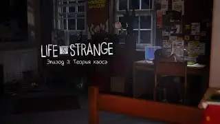 Life is Strange Remastered Collection (Episode 3)