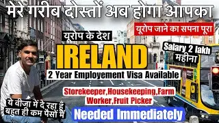 यूरोप के देश Ireland 🇮🇪2 Year Employement Visa Available | salary 2 lakh महीना free Food + flight