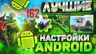 😱НАСТРОЙКИ НА ВСЕ ANDROID✅КАК ДЕЛАТЬ ОТТЯЖКУ | Обучалка Фри Фаер