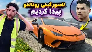 ارزانتریین لامبورگینی رونالدو پنجاه نفردیگرمیخوان🔥❌ آیا ماموفق می‌شویم بخریم؟