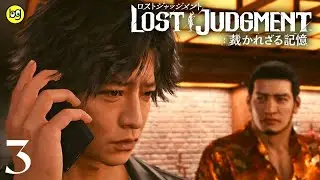 Неловкая пауза ► LOST JUDGMENT (JUDGMENT 2) ► #3 (РУССКИЕ СУБТИТРЫ)