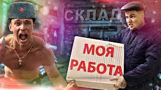 Самая ужасная работа всей моей жизни! (Моя ужасная история) [РОСТЯН]