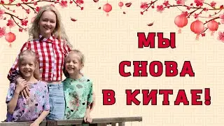 Близнецы забыли Китай и китайский?! | Школа китайского | Twins Chinese