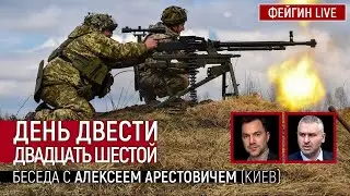 День двести двадцать шестой. Беседа с 