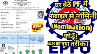 Pf me nominee kaise jode | how to add nominee in epf account online|mobile se pf me nomination2023