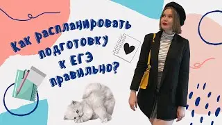 как составить план подготовки к егэ // план по истории