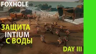 ЗАЩИТА INTIUM С ВОДЫ | PROTECT OF THE INITIUM | FOXHOLE | 102-я ВОЙНА | FORS | BAZAMBA GAMES