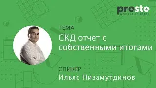 Делаем на СКД отчет с собственными итогами