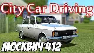 Москвич 412 - City Car Driving