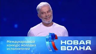 "Новая волна-2024" 3-й конкурсный день и концерт членов жюри