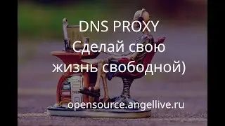 DNS PROXY Сделай свою жизнь свободной)