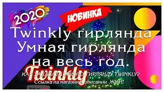 НОВОГОДНЯЯ ГИРЛЯНДА СВЕТОДИОДНЫЙ ЗАНАВЕС ВОДОПАД