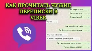 Как Прочитать Чужую Переписку Viber
