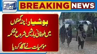 Breaking News!! Risk of Heavy Rains! | Weather Update | Lahore News HD