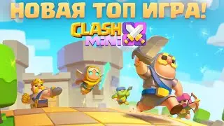 ✴️ CLASH MINI НОВАЯ ТОП ИГРА ОТ SUPERCELL!