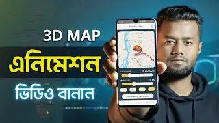 মোবাইলে 3D ম্যাপ এনিমেশন! How to Create Travel Map 3D Animation Video on Mobile | TravelBoast