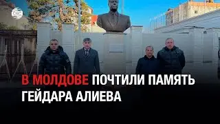 В Молдове почтили память Гейдара Алиева