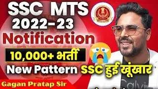 SSC MTS Notification 2022-23  | SSC MTS Vacancy 2023 | Gagan Pratap Sir 