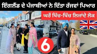 ਇੰਗਲੈਂਡ ਦੇ ਪੰਜਾਬੀਆਂ ਨੇ ਦਿੱਤਾ ਰੱਜਵਾਂ ਪਿਆਰ Punjabi Faimlies UK | Ripan Khushi | Punjabi Travel Couple