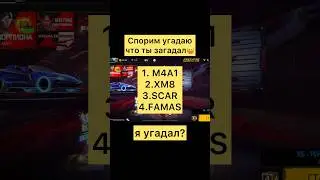 Спорим угадаю что ты выбрал в фри фаер #фрифаер #freefire #shorts