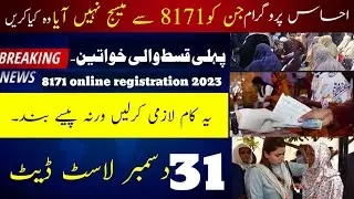 Ehsas program eligible and not eligible women||Bisp 8171 online registration