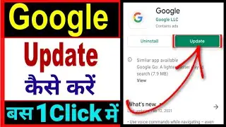 Google update kaise karen | google ko update karna hai | how to update in google