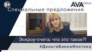 ЭСКРОУ счета ➤что это такое ➤в каком банке открыть эскроу-счет ➤как открыть эскроу-счет ➤➤ AVA Group