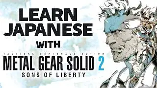 Learn Japanese with Metal Gear Solid 2 - Vocabulary Series #42