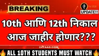 🔴 10th SSC result 2024 MAHARASHTRA date - ssc 10th result 2024 date Maharashtra 10th