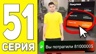 ПУТЬ БОМЖА НА БЛЕК РАША #51 - МИНУС 8.1КК... НА BLACK RUSSIA RP! (CRMP MOBILE)