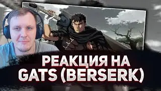 🔥 РЕАКЦИЯ AMIGON НА Edmon Tetsuya - Gats (Berserk) (New Anime Rap 2021) Аниме реп