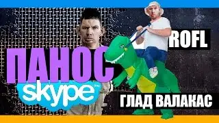 Глад Валакас - Жесткие рофлы ^^ мяу