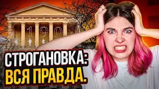 Стоит ли поступать В МГХПА им. Строганова?