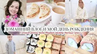 ПОКУПКИ ОДЕЖДЫ ОЧЕНЬ БЮДЖЕТНО / РОЛЛЫ В ДОМАШНИХ УСЛОВИЯХ 🍱 ОСЬМИНОЖКА