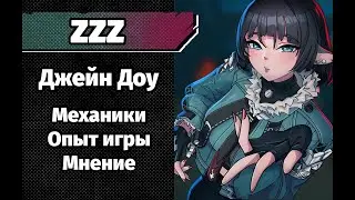 Джейн Доу окунула меня в аномалии ZZZ