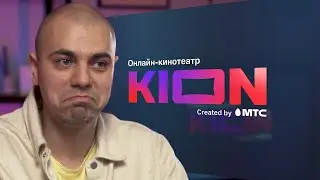 KION - онлайн-кинотеатр от МТС ▪️ Чем КИОН отличается от Netflix, Okko, Кинопоиск HD и других?