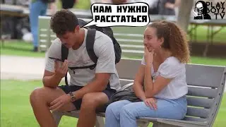 РАССТАЮСЬ С ДЕВУШКОЙ С ЧУЖОГО ТЕЛЕФОНА (ПРАНК)