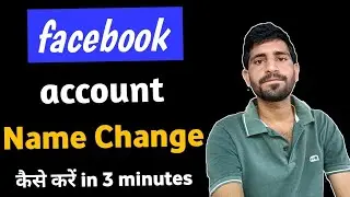 Facebook par name change kaise kare / facebook name change / facebook me name change kaise kare