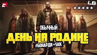 Админ Патруль #911 в гта Родина Роле Плей