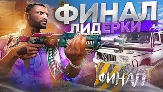 🔥 ФИНАЛ самой СИЛЬНОЙ БАНДЫ в ГТА 5 РП - GTA 5 RP