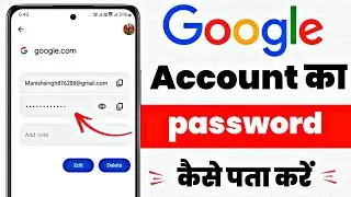 Google account ka password kaise pata kare | How to find google account password