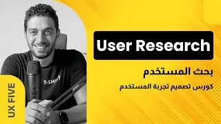 User research | User experience design course