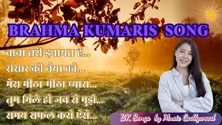 Brahma Kumaris Songs  | Best Bk Song playlist | Music Godlywood Studio