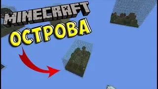 начало ВЫЖИВАНИЯ в МИРЕ  островов  В  Minecraft #1